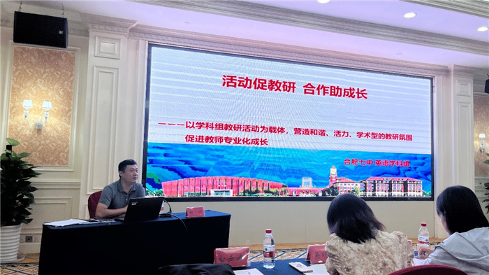 合肥七中教育集团英语学科暑期校本培训(图2) 合肥七中教育集团英语学科暑期校本培训(图2)