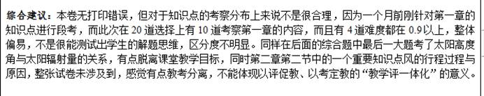 高一级部:大数据时代的期中考试试题分析报告(图4)