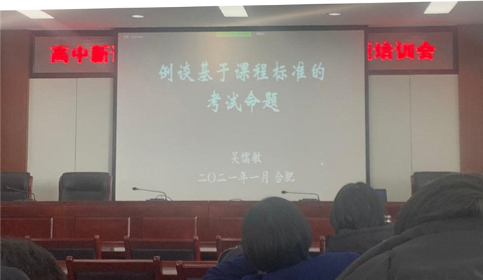 教科研处：全员参加新课程新教材考试命题评价专题培训会(图3)
