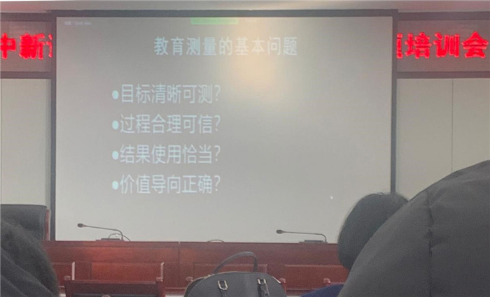 教科研处：全员参加新课程新教材考试命题评价专题培训会(图4)