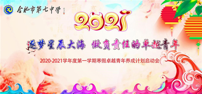 高一级部:逐梦星辰大海 做负责任的卓越青年(图1)