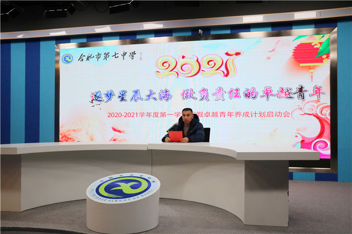 高一级部:逐梦星辰大海 做负责任的卓越青年(图3)