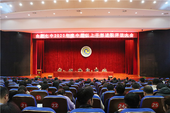 办公室：合肥七中民主评议客观公正，年度考核评优评先(图1)