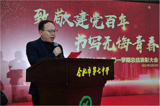 网易新闻：致敬建党百年 奋斗正当时——合肥七中隆重举行高一总结表彰大会(图5)