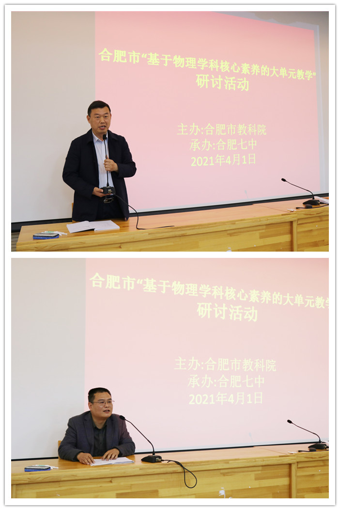 教科研处:“基于物理学科核心素养的大单元教学”研讨活动(图5)