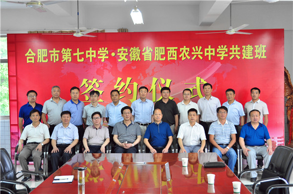 合肥七中·肥西农兴中学共建班成功签约(图1) 合影.jpg