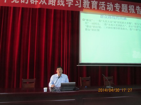 我校举办党的群众路线教育实践活动集中学习(图2)