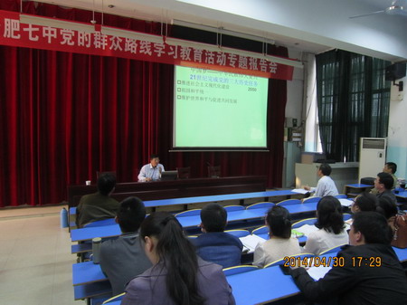 我校举办党的群众路线教育实践活动集中学习(图4)