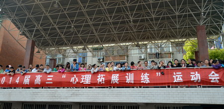 师生同乐促情感交融，心理拓展助青春飞扬(图4)