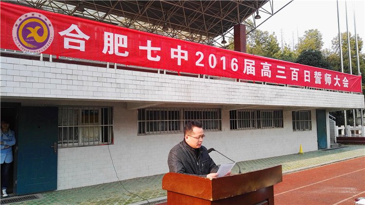 决战百日、志在千里(图2)