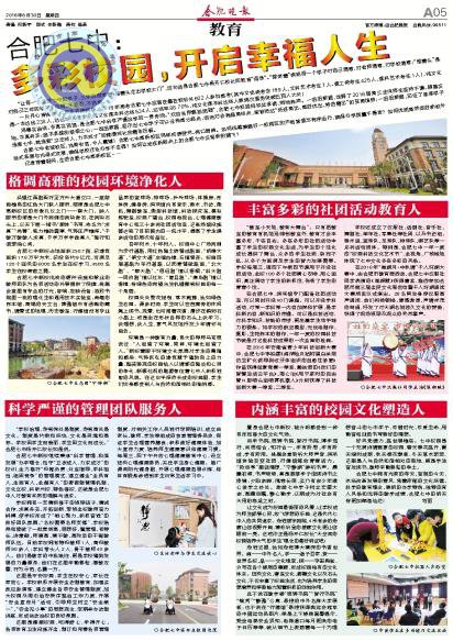 多彩校园,开启幸福人生(图1)