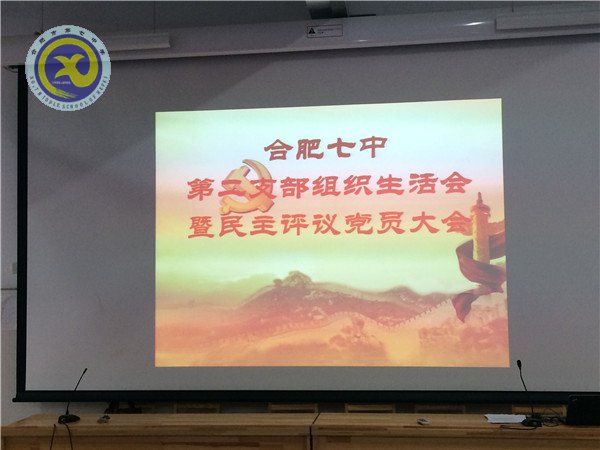 认真开展民主评议,牢固树立党员形象(图1)