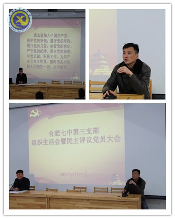 务实开展民主评议 增强党员党性修养(图1)