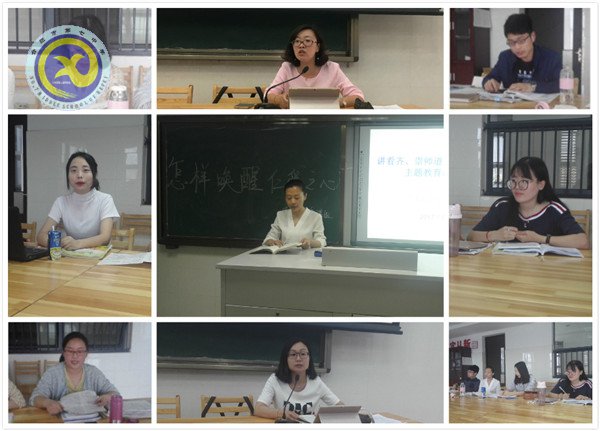 唤醒仁爱之心 争做“四有”好老师(图3)