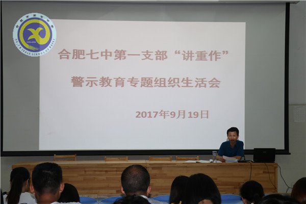 合肥七中开展“主题党日+组织生活会”活动(图2)
