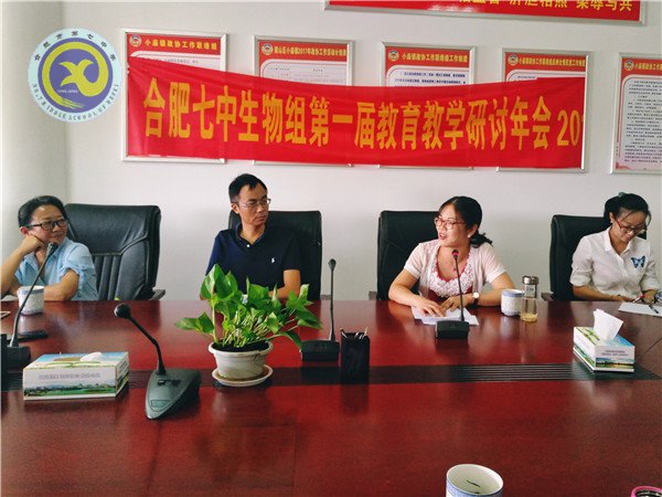 合肥七中第一届生物组教育教学研讨年会顺利召开(图7)