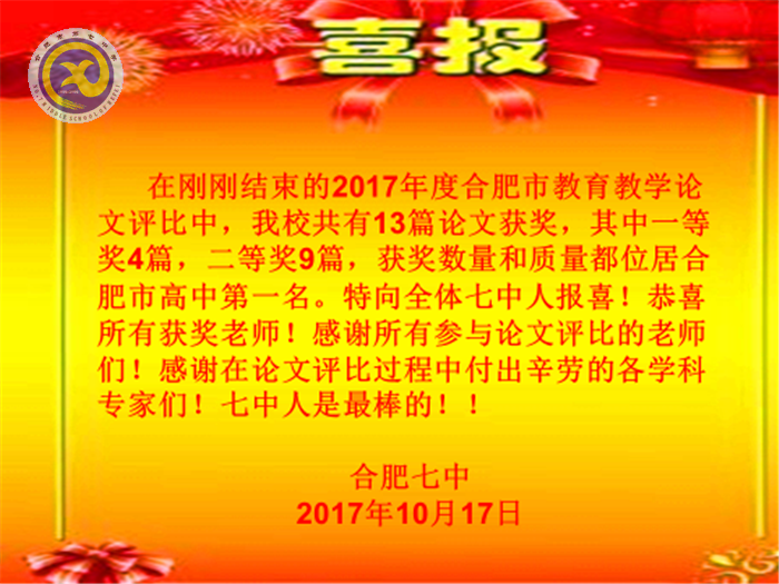  重教研协力撰精文，传喜报金秋硕果丰(图1)