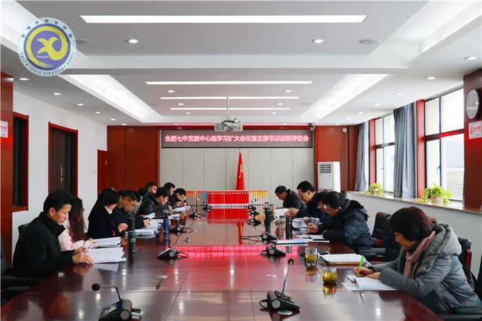 党建述职评议 强化主体责任(图1)