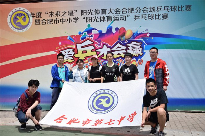 合肥七中乒乓球队阳光联赛载誉而归(图1)