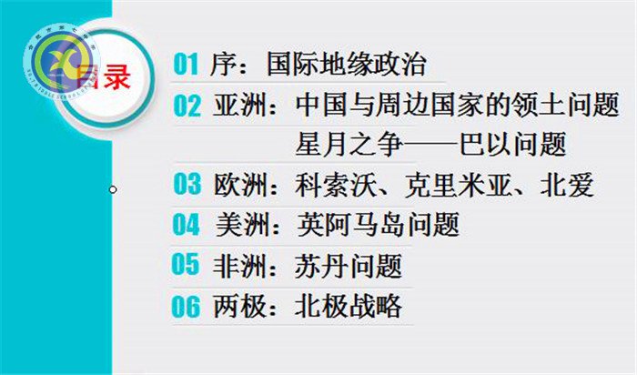 合肥七中2018年校本课程巡展——周宗俊老师的《现代国际关系中的TNT—国际地缘政治中的领土问题》(图1)