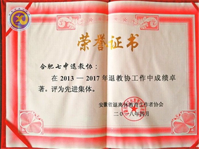 合肥晚报：七中退教协呵护着百名离退休教师(图2)