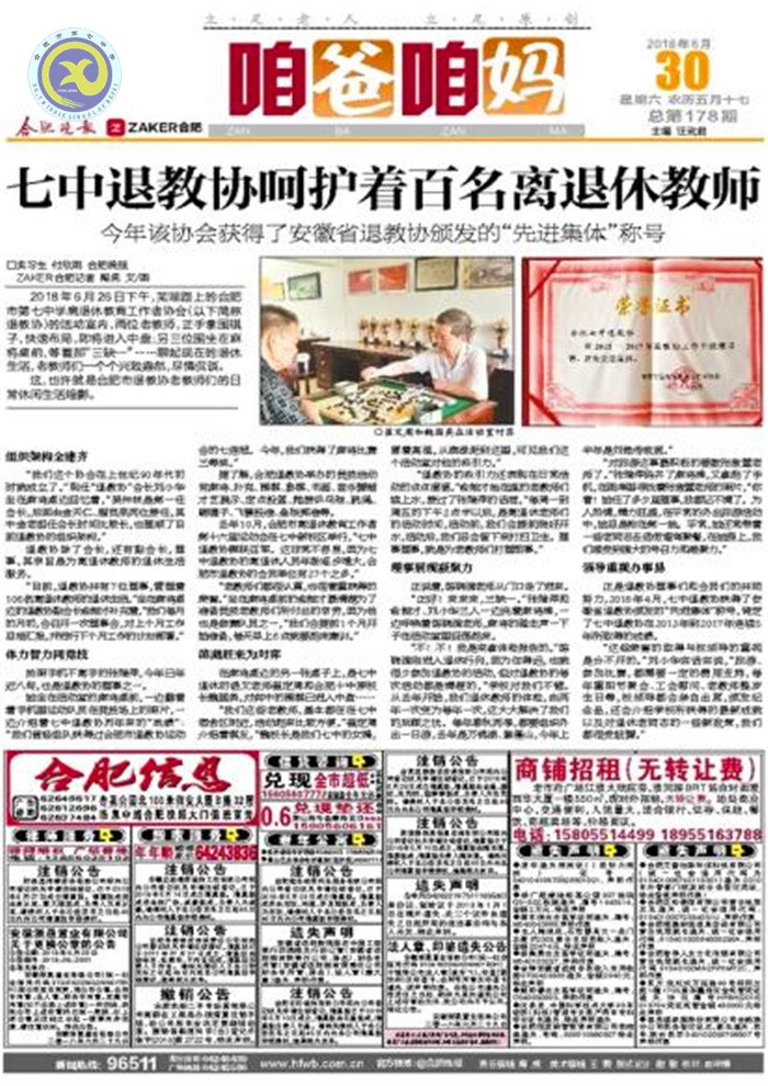 合肥晚报：七中退教协呵护着百名离退休教师(图3)