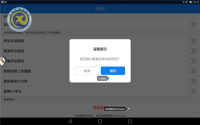 学生账号密码重置操作指南（班主任）(图7)