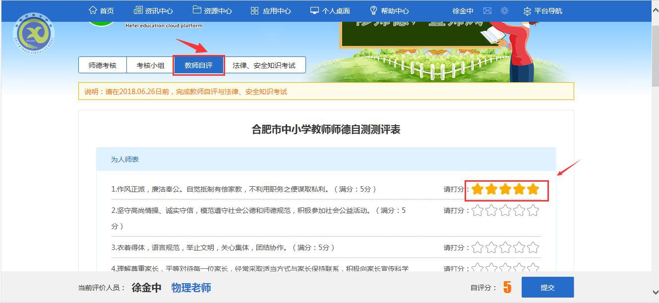 合肥七中师德师风考核工作(教师自评及法规考试)操作指南(图6)