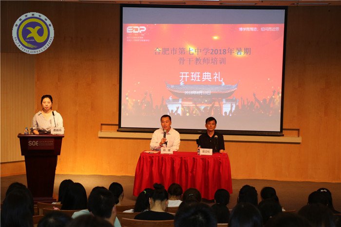 合肥七中2018年暑期骨干教师培训班开班(图1)