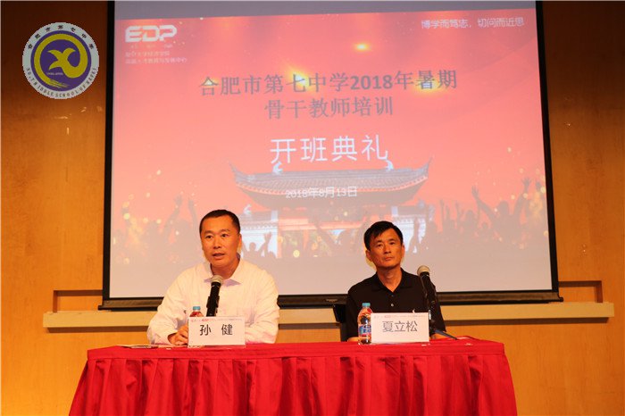 合肥七中2018年暑期骨干教师培训班开班(图2)