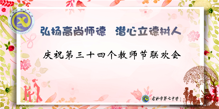 精彩九月  活力七中(图24)