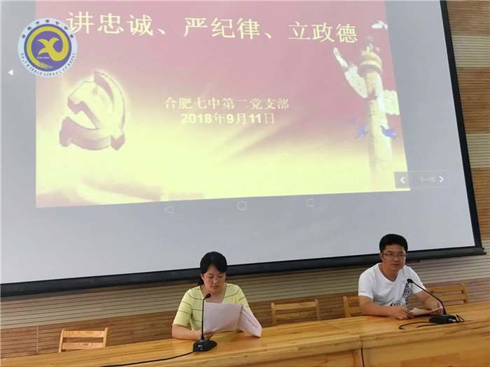 讲忠诚、严纪律、立政德、树新风(图2)