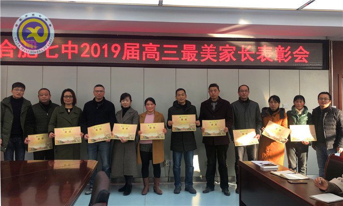 表彰激励美丽家长 共筑和谐美丽校园(图5)