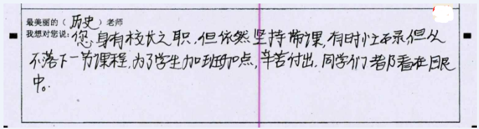 最美的年华，遇见最美的教师(图2)