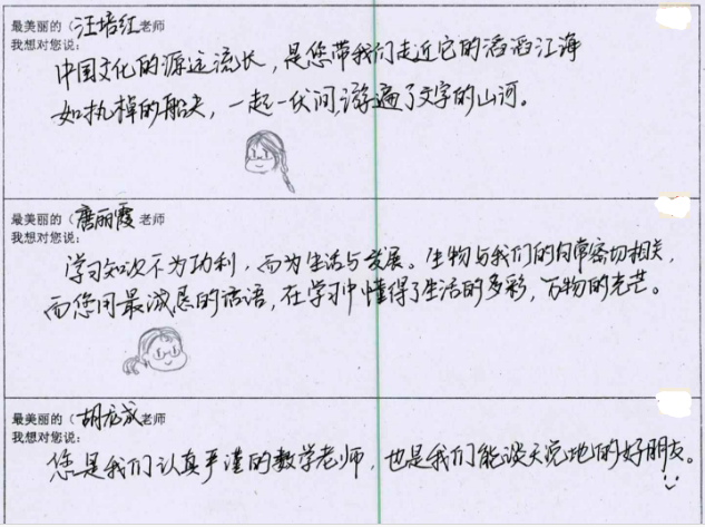 最美的年华，遇见最美的教师(图4)