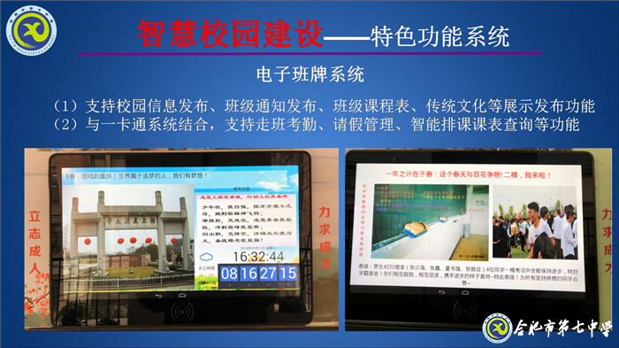大数据时代,合肥七中智慧校园建设阔步向前(图4)