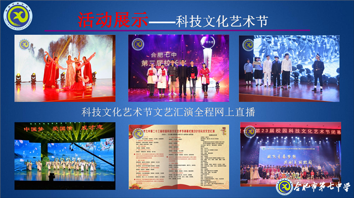 大数据时代,合肥七中智慧校园建设阔步向前(图6)