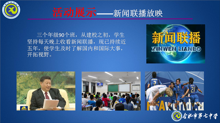 大数据时代,合肥七中智慧校园建设阔步向前(图7)