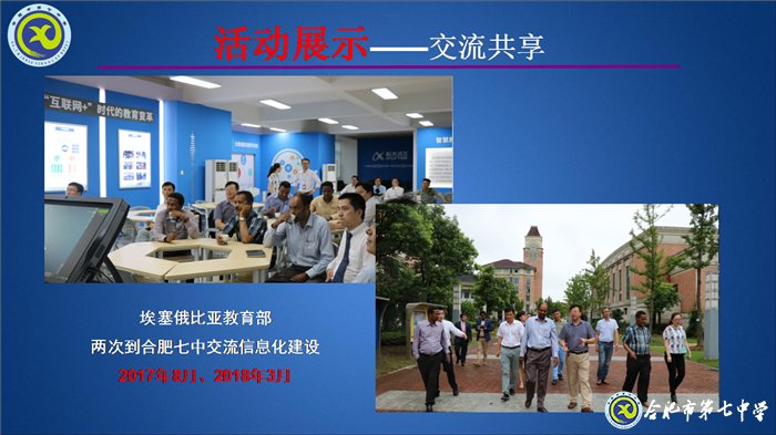 大数据时代,合肥七中智慧校园建设阔步向前(图10)