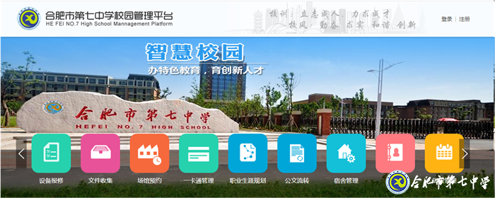 大数据时代,合肥七中智慧校园建设阔步向前(图11)