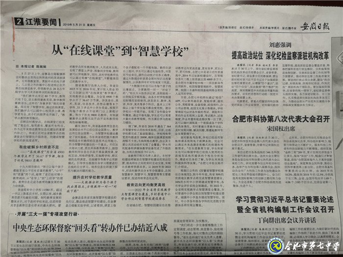 大数据时代,合肥七中智慧校园建设阔步向前(图2)