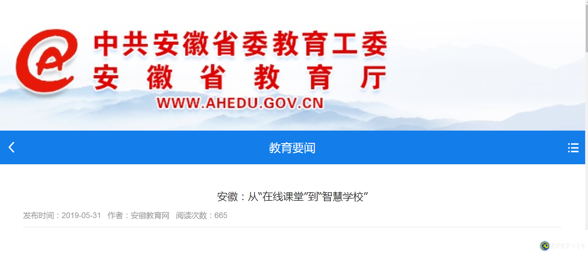 安徽日报:从“在线课堂”到“智慧学校”(图5)