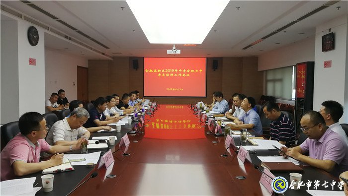 合肥七中全力以赴做好2019年度中考工作(图6)