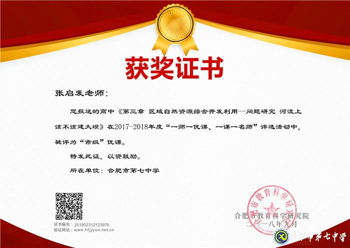 最好的年华,遇见最美的七中——我与七中共奋斗的故事(图7)