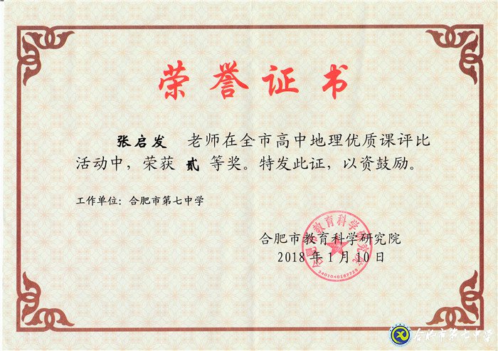 最好的年华,遇见最美的七中——我与七中共奋斗的故事(图5)
