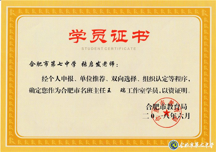 最好的年华,遇见最美的七中——我与七中共奋斗的故事(图10)