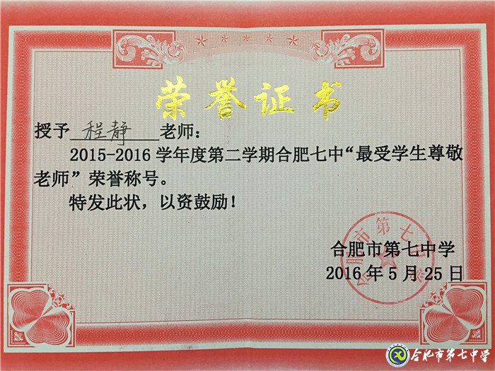 春华秋实 感恩在心——我与七中共奋斗的故事(图5)