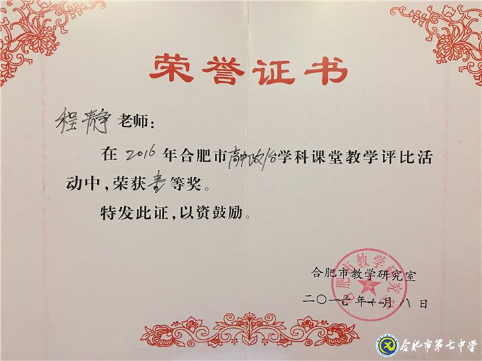 春华秋实 感恩在心——我与七中共奋斗的故事(图2)