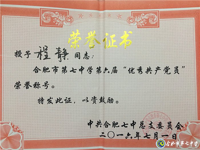 春华秋实 感恩在心——我与七中共奋斗的故事(图6)
