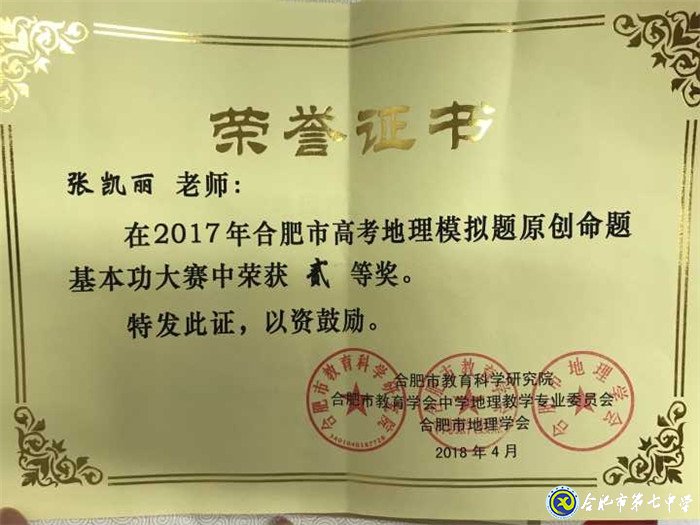 越努力越幸运,在感恩中前行——我与七中共奋斗的故事(图4)